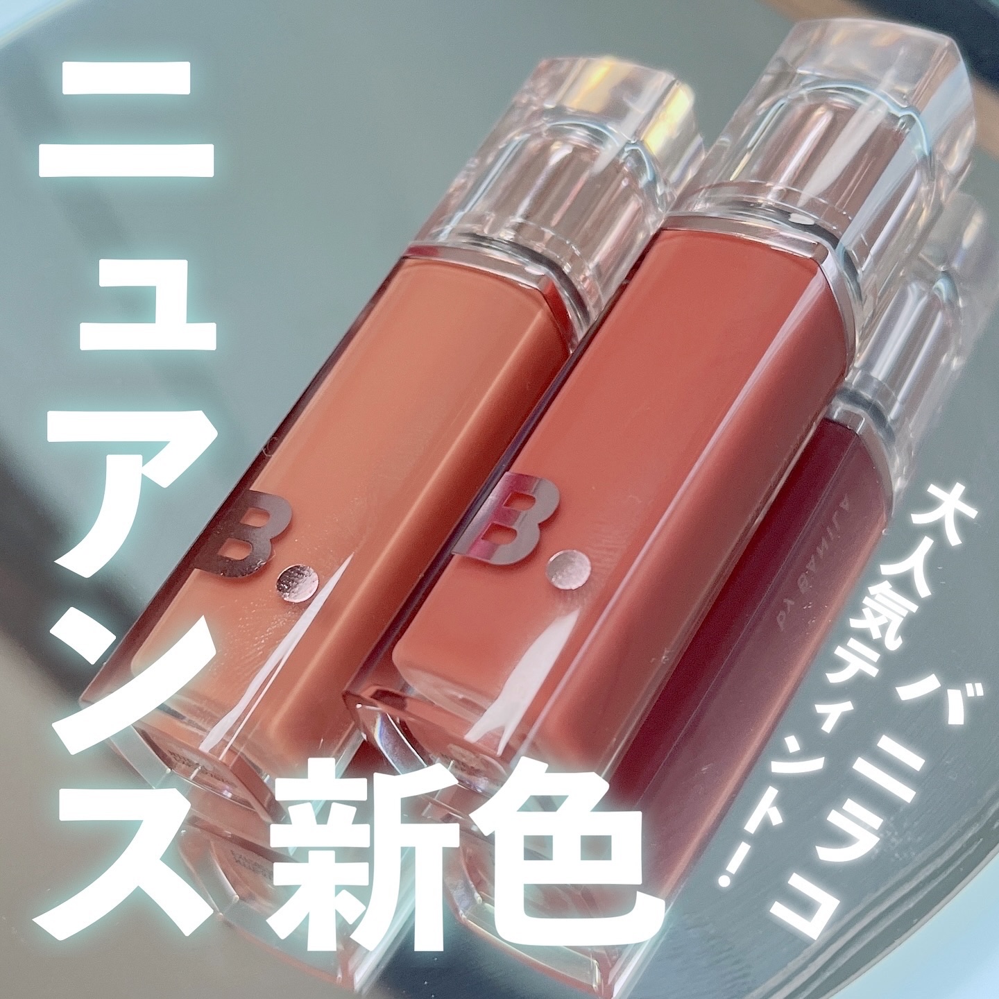 バニラコ デューグロウティント/BANILA CO/リップティントを使ったクチコミ（1枚目）