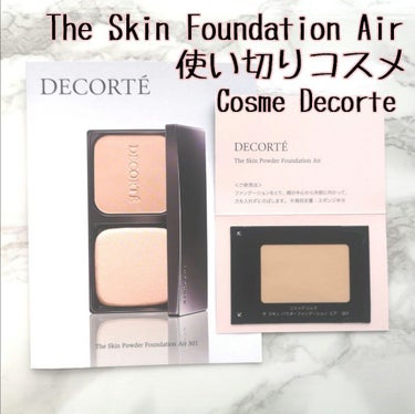 DECORTÉ AQ スキン フォルミング リキッドファンデーションのクチコミ「【サンプル使用のため評価なし】

3）
色　：かなり薄めのオークル色で、トーンアップ効果あり
.....」（1枚目）