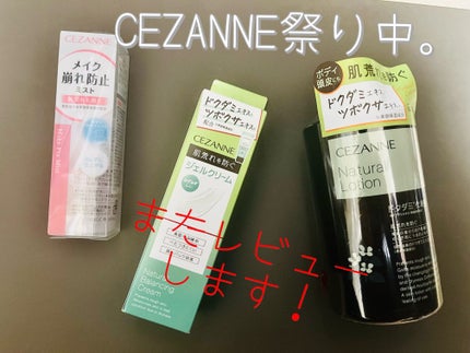 ナチュラルバランシングクリーム/CEZANNE/フェイスクリームを使ったクチコミ(4枚目)
