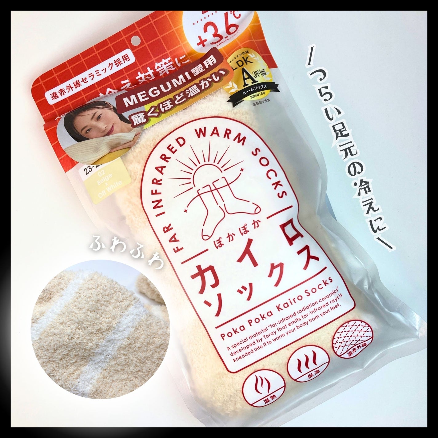 ぽかぽかカイロソックス/カイロソックス/暖かい靴下を使ったクチコミ(1枚目)