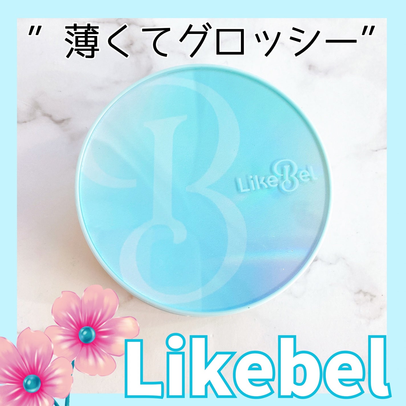 Glow me mesh cushion /Likebel/クッションファンデーションを使ったクチコミ(1枚目)