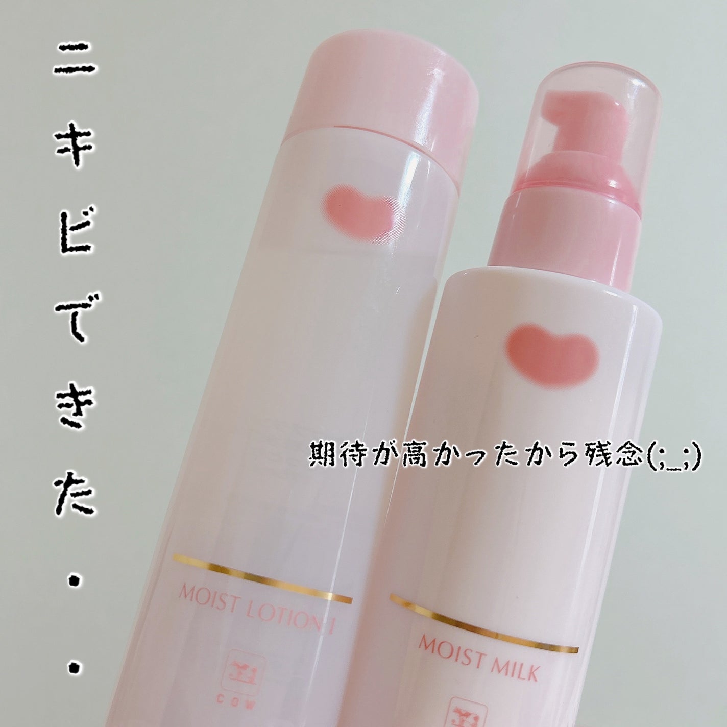 保湿乳液/カウブランド無添加/乳液を使ったクチコミ(1枚目)