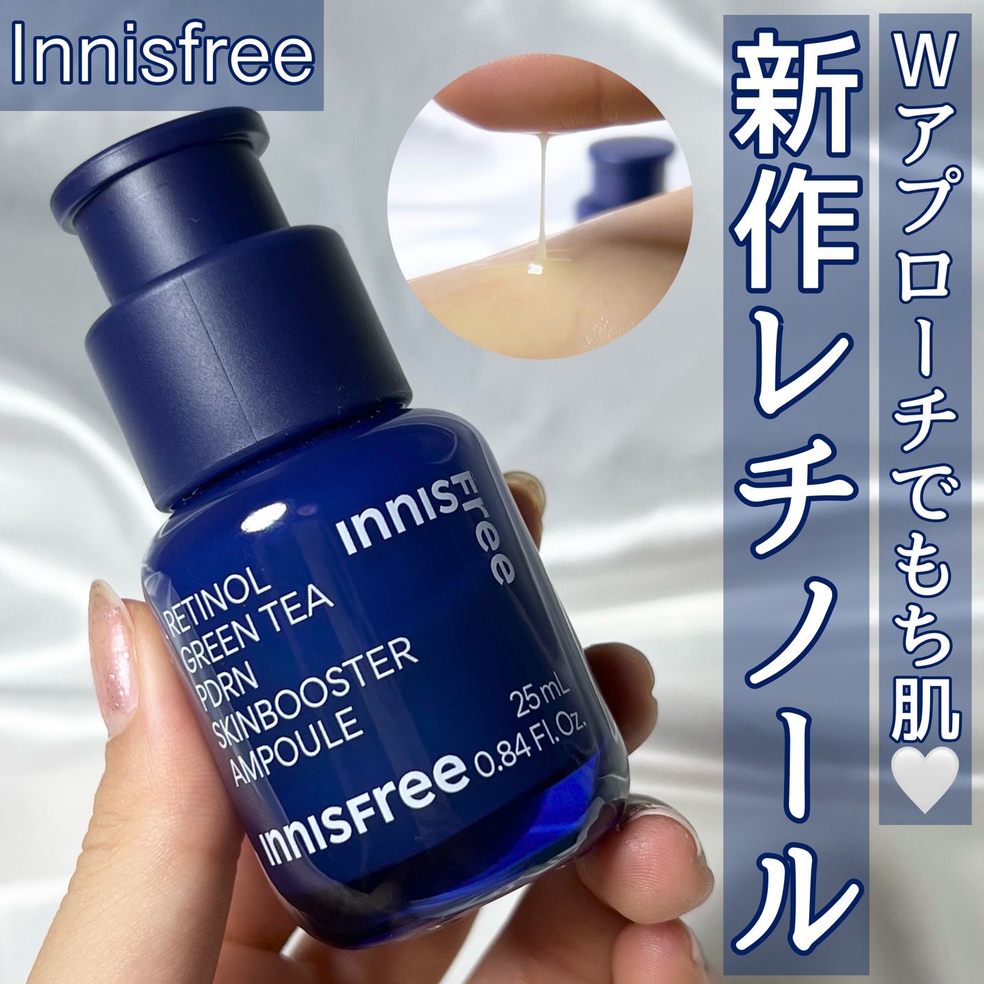 レチノール PDRN アドバンスド セラム/innisfree/美容液を使ったクチコミ(1枚目)