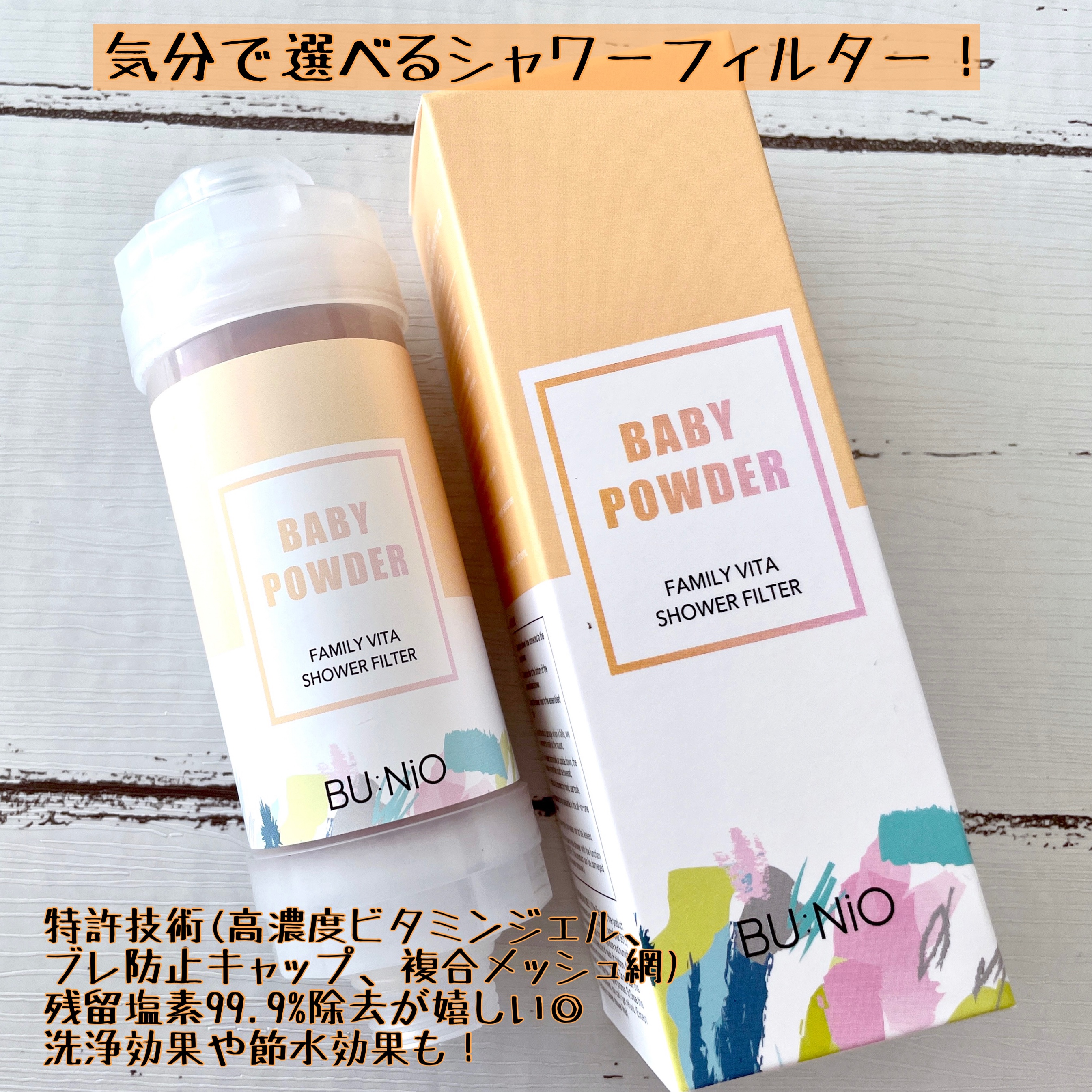 ファミリービタシャワーフィルター/BU:NIO/その他を使ったクチコミ（2枚目）