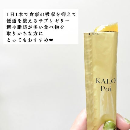 KALOPoi/HANAKOLLECTION/食品を使ったクチコミ(3枚目)