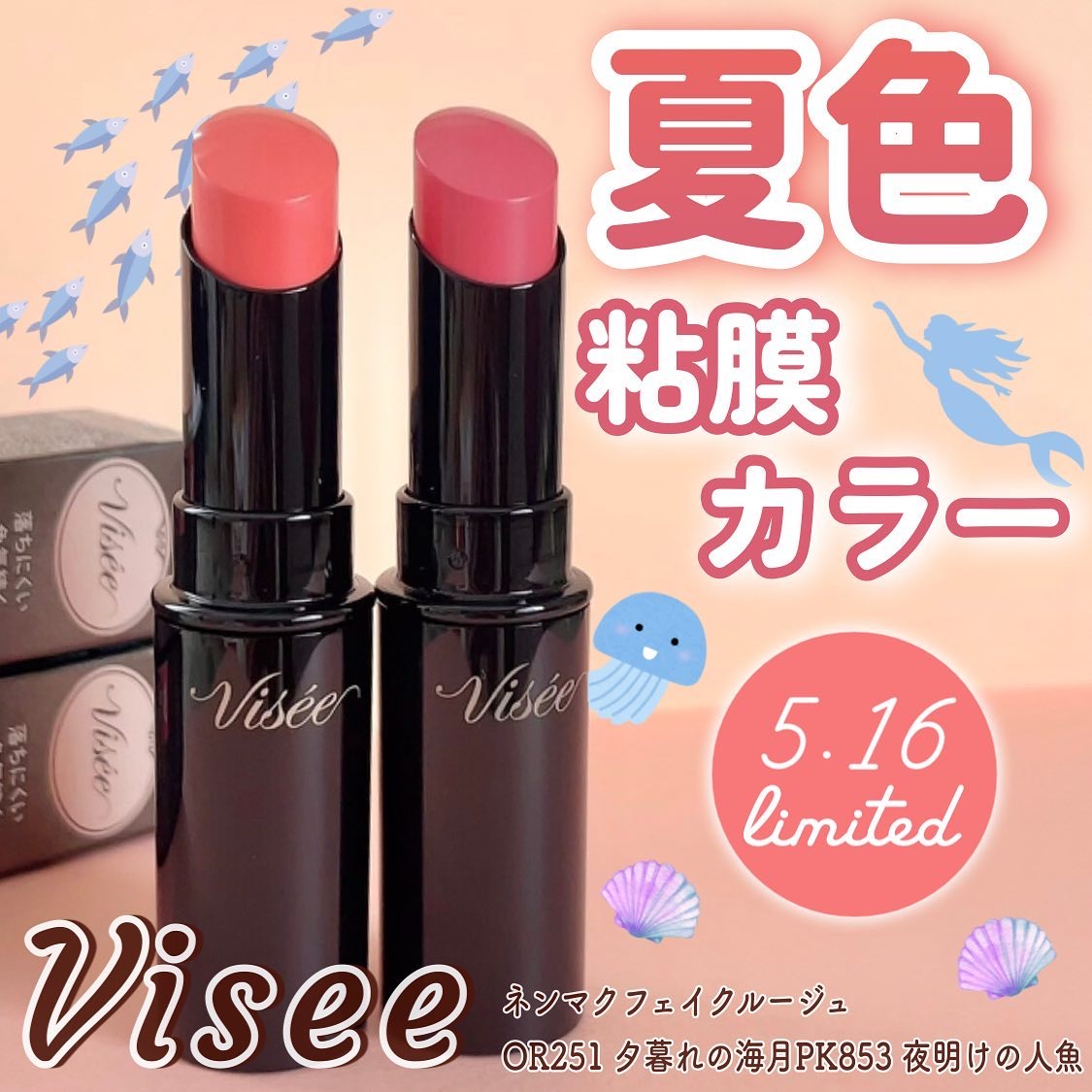 ネンマクフェイク ルージュ/Visée/口紅を使ったクチコミ（1枚目）