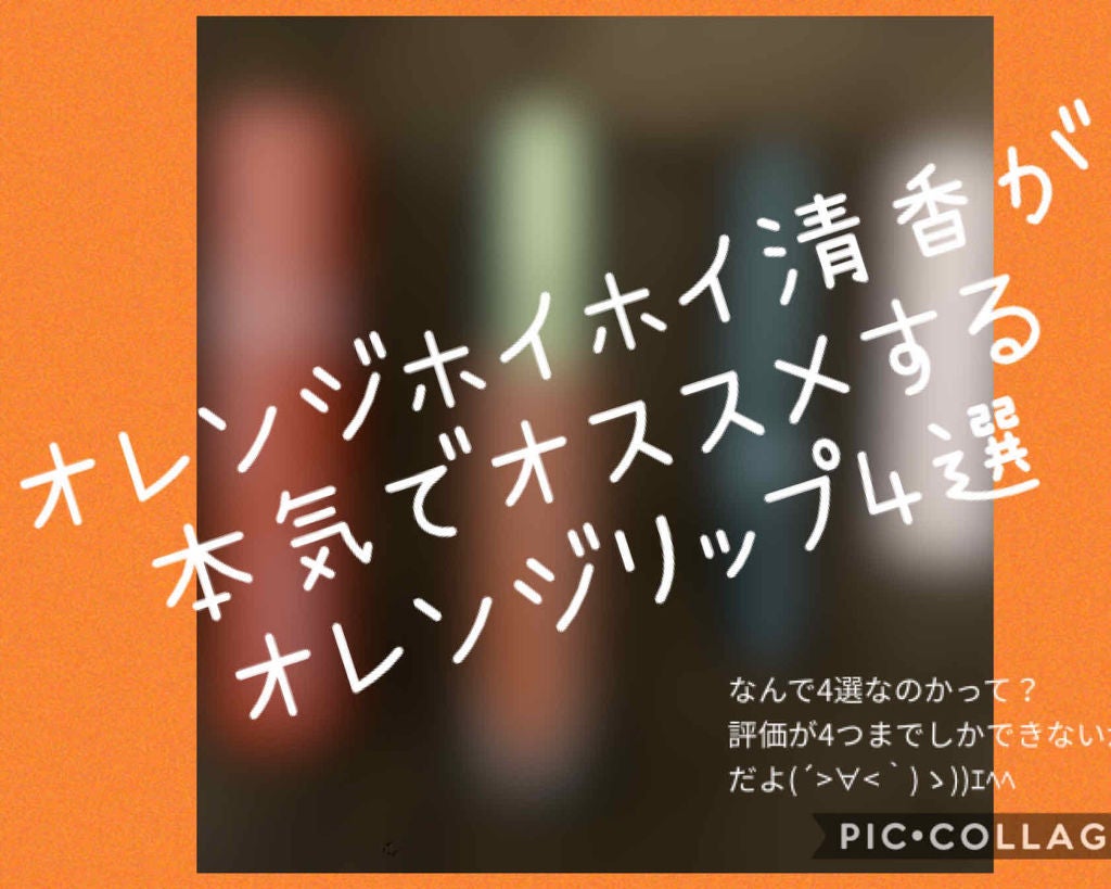 ヴィセ アヴァン リップスティック/Visée/口紅を使ったクチコミ(1枚目)