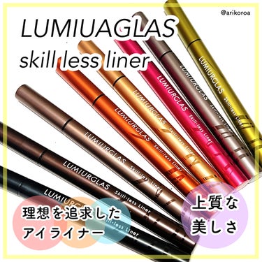 スキルレスライナー/LUMIURGLAS/リキッドアイライナーを使ったクチコミ（1枚目）