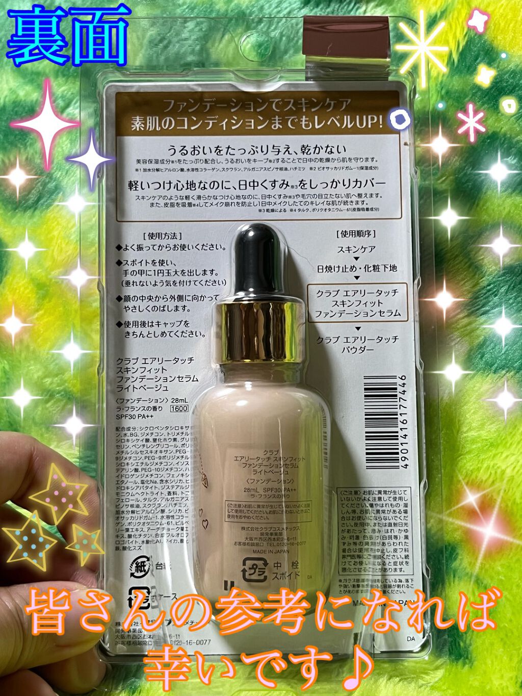 エアリータッチ　スキンフィットファンデーションセラム/クラブ/リキッドファンデーションを使ったクチコミ（3枚目）