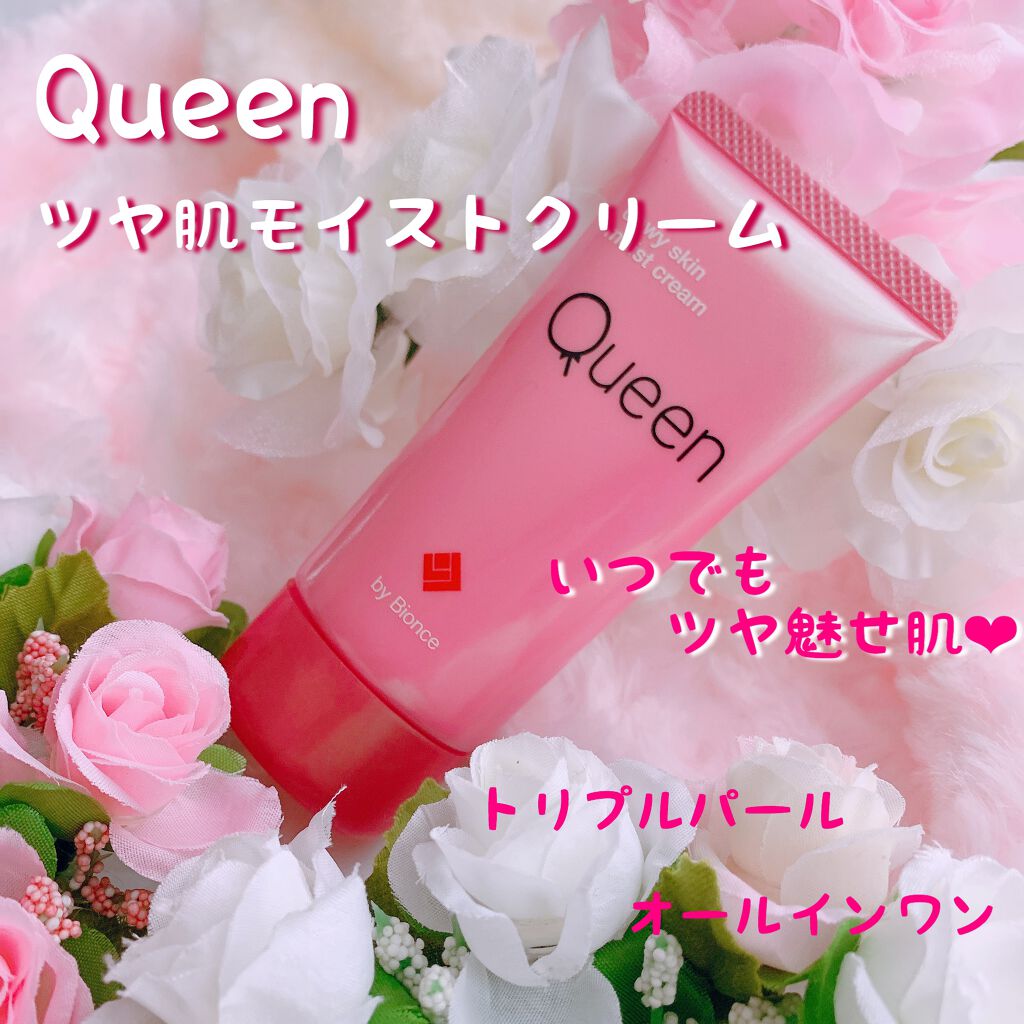 ツヤ肌モイストクリーム/Queen by Bionce/化粧下地を使ったクチコミ(1枚目)