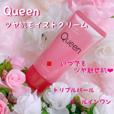 ツヤ肌モイストクリーム/Queen by Bionce/化粧下地を使ったクチコミ（1枚目）