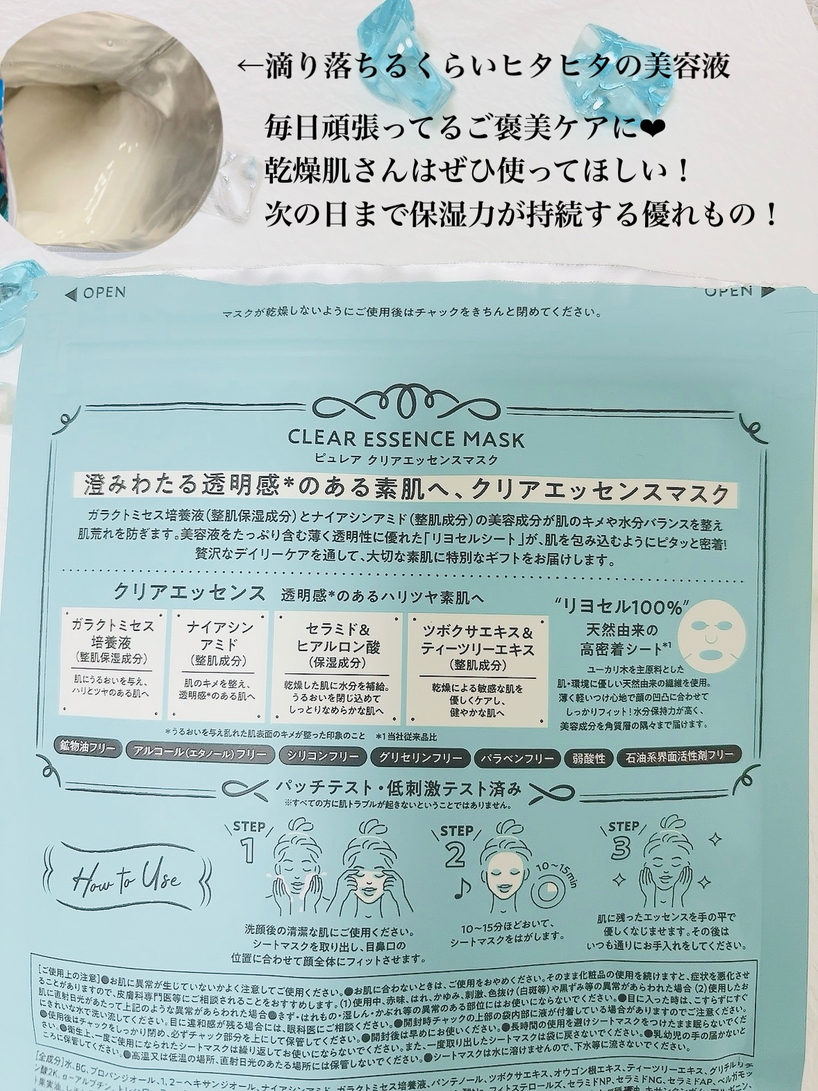 クリアエッセンスマスク/ピュレア/シートマスク・パックを使ったクチコミ（3枚目）