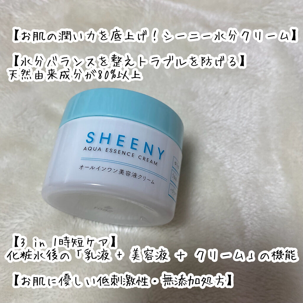 アクアエッセンスクリーム/SHEENY/フェイスクリームを使ったクチコミ（3枚目）