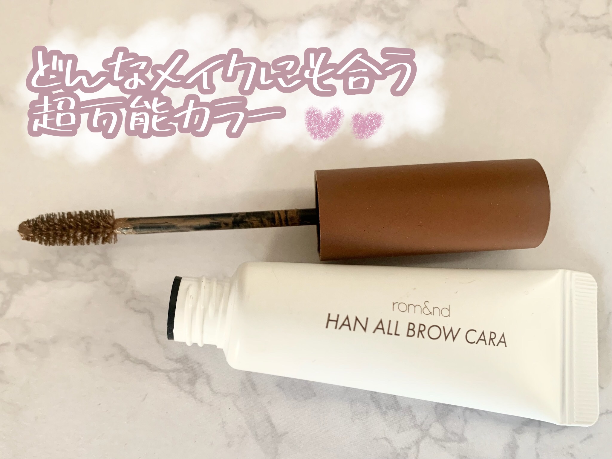 ハンオールブロウカラ/rom&nd/眉マスカラを使ったクチコミ（2枚目）