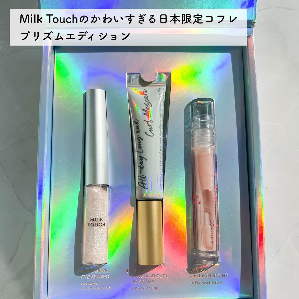 プリズムエディションセット/Milk Touch/メイクアップキットを使ったクチコミ(3枚目)