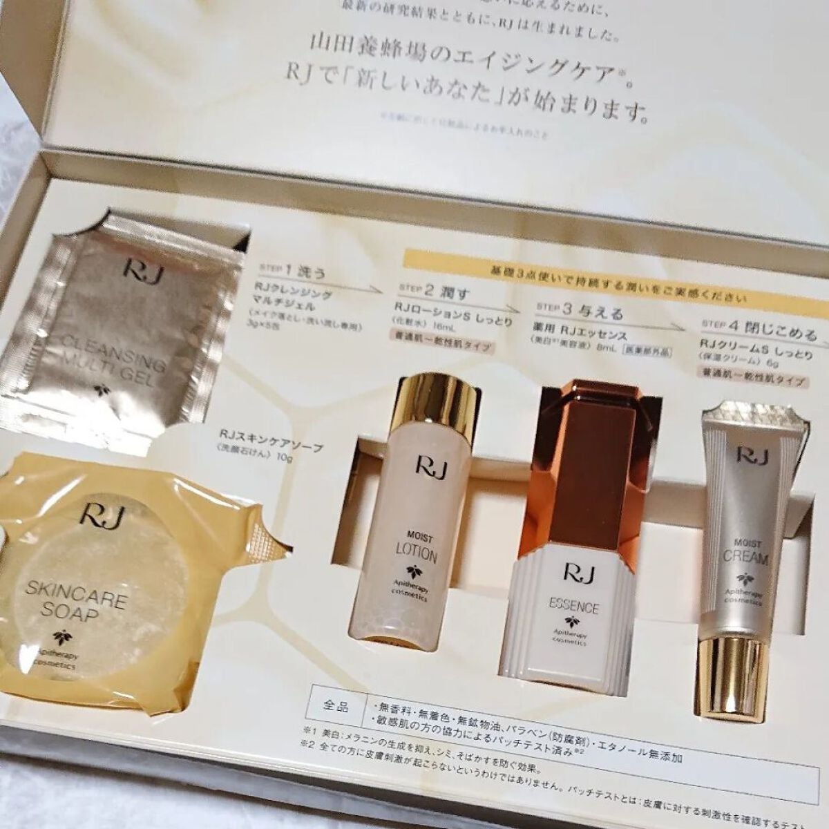 RJ トライアルセット/アピセラピーコスメティクス/スキンケアキットを使ったクチコミ(3枚目)