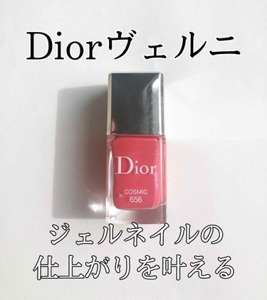 ディオール ヴェルニ 656 コスミック（生産終了）/Dior/マニキュアを使ったクチコミ（1枚目）