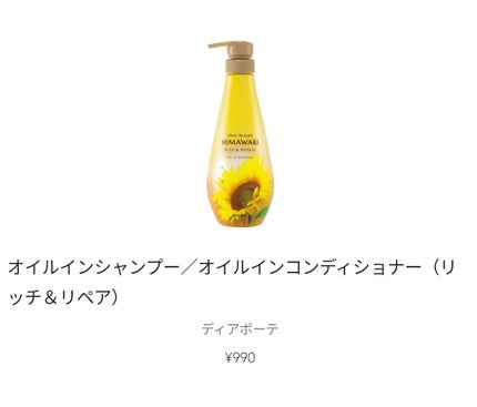 オイルインシャンプー/オイルインコンディショナー(リッチ&リペア)/ディアボーテ/市販シャンプーを使ったクチコミ(1枚目)