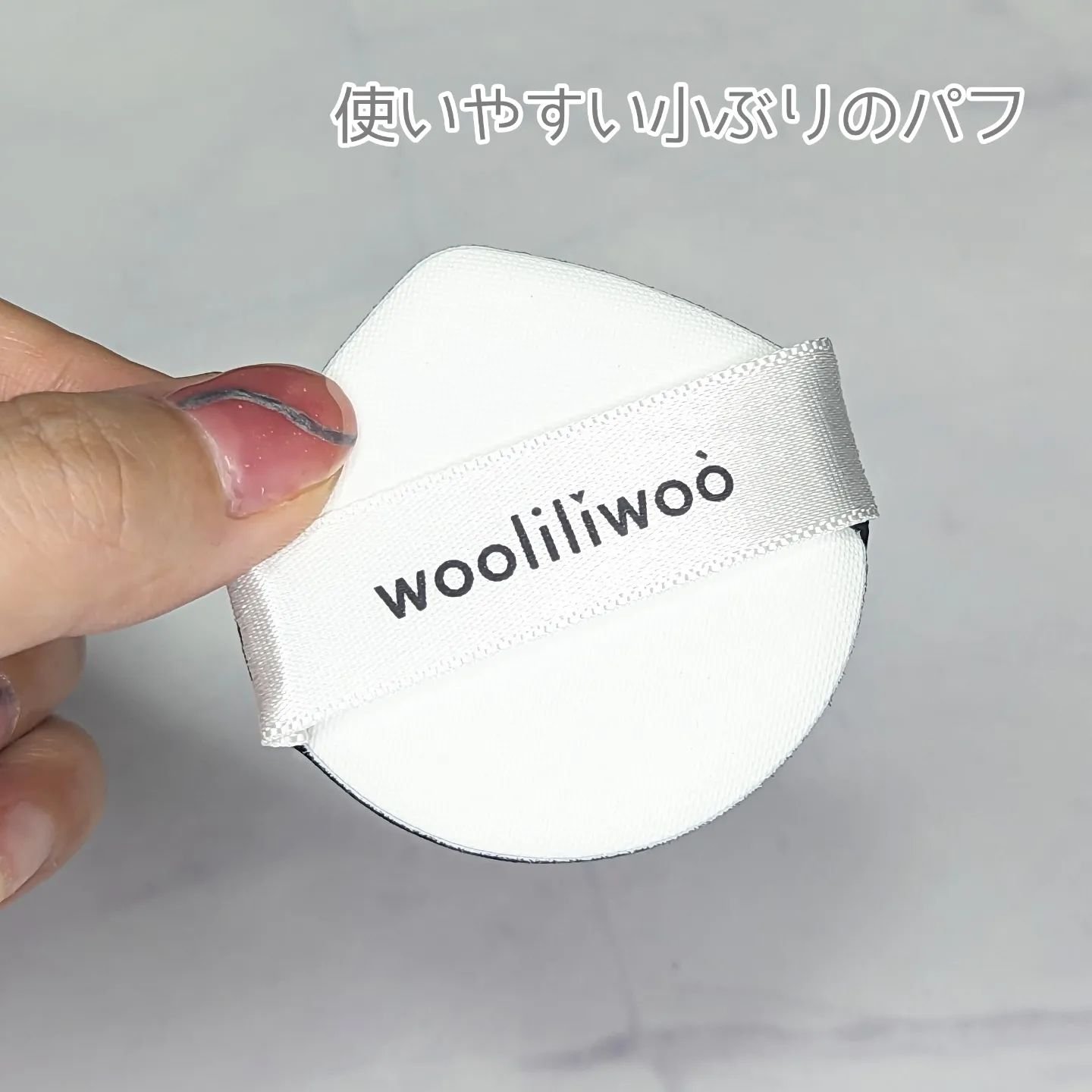 ベージュサンバーム/wooliliwoo/化粧下地を使ったクチコミ（3枚目）