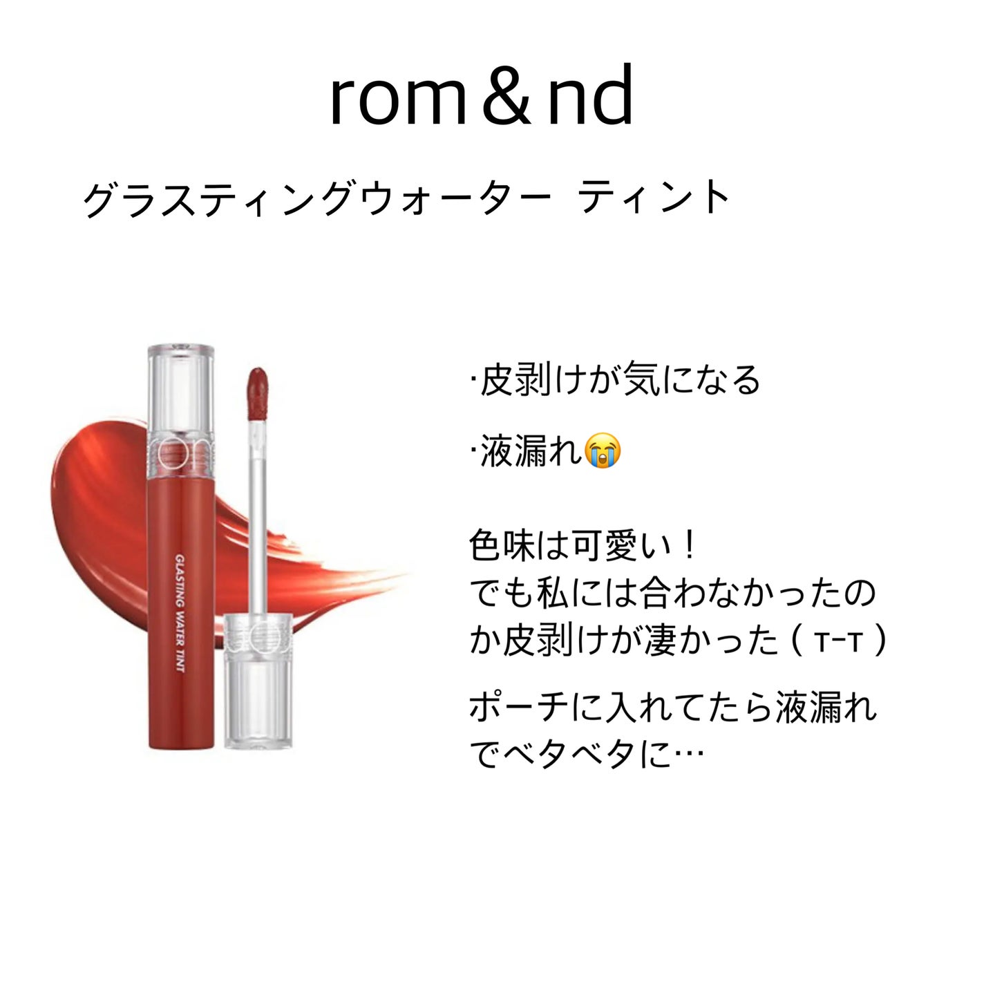 グラスティングウォーターティント/rom&nd/リップティントを使ったクチコミ(4枚目)