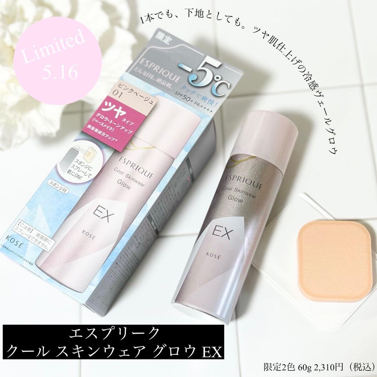 クール スキンウェア グロウ EX/ESPRIQUE/化粧下地を使ったクチコミ(1枚目)