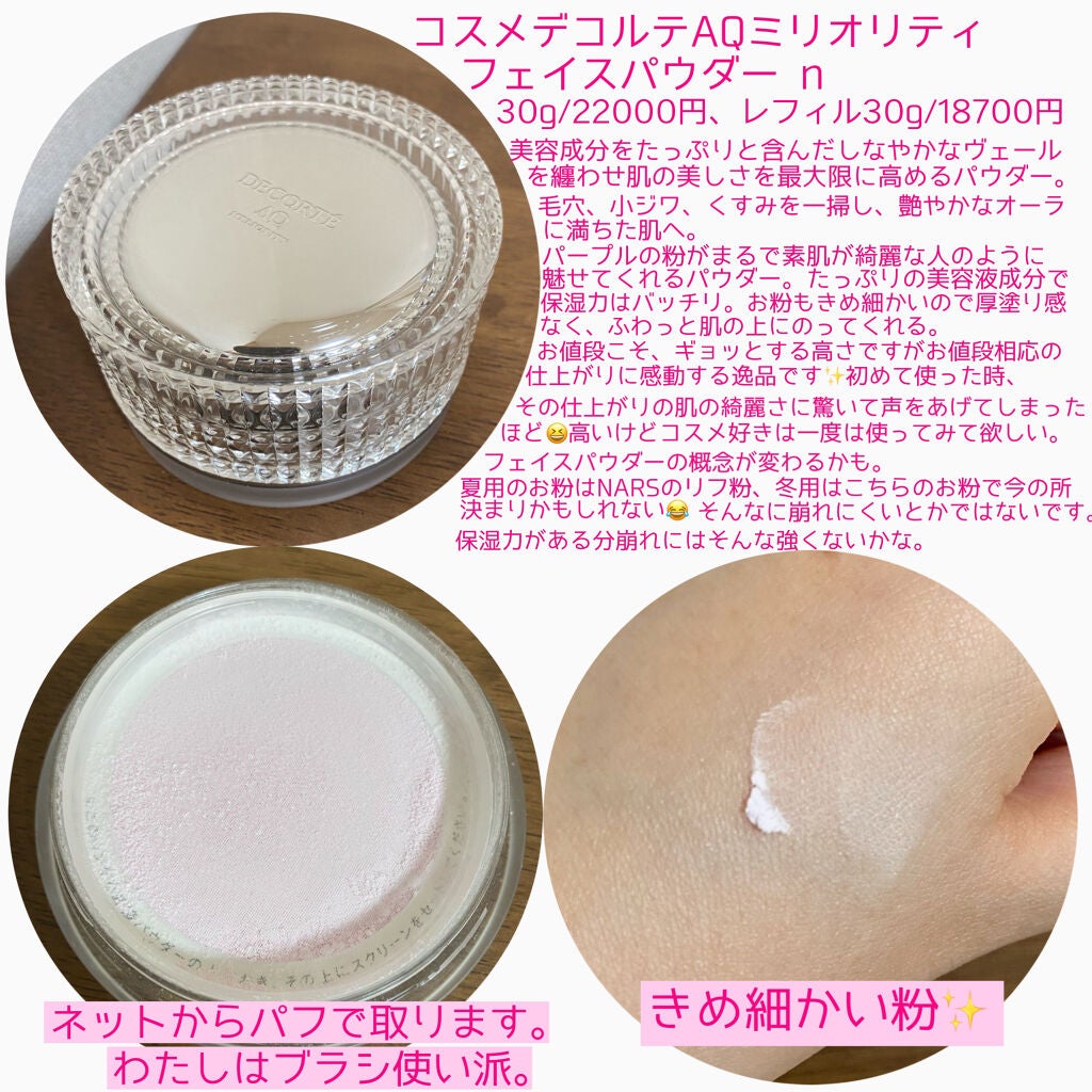 AQ ミリオリティ フェイスパウダー n/DECORTÉ/ルースパウダーを使ったクチコミ(2枚目)