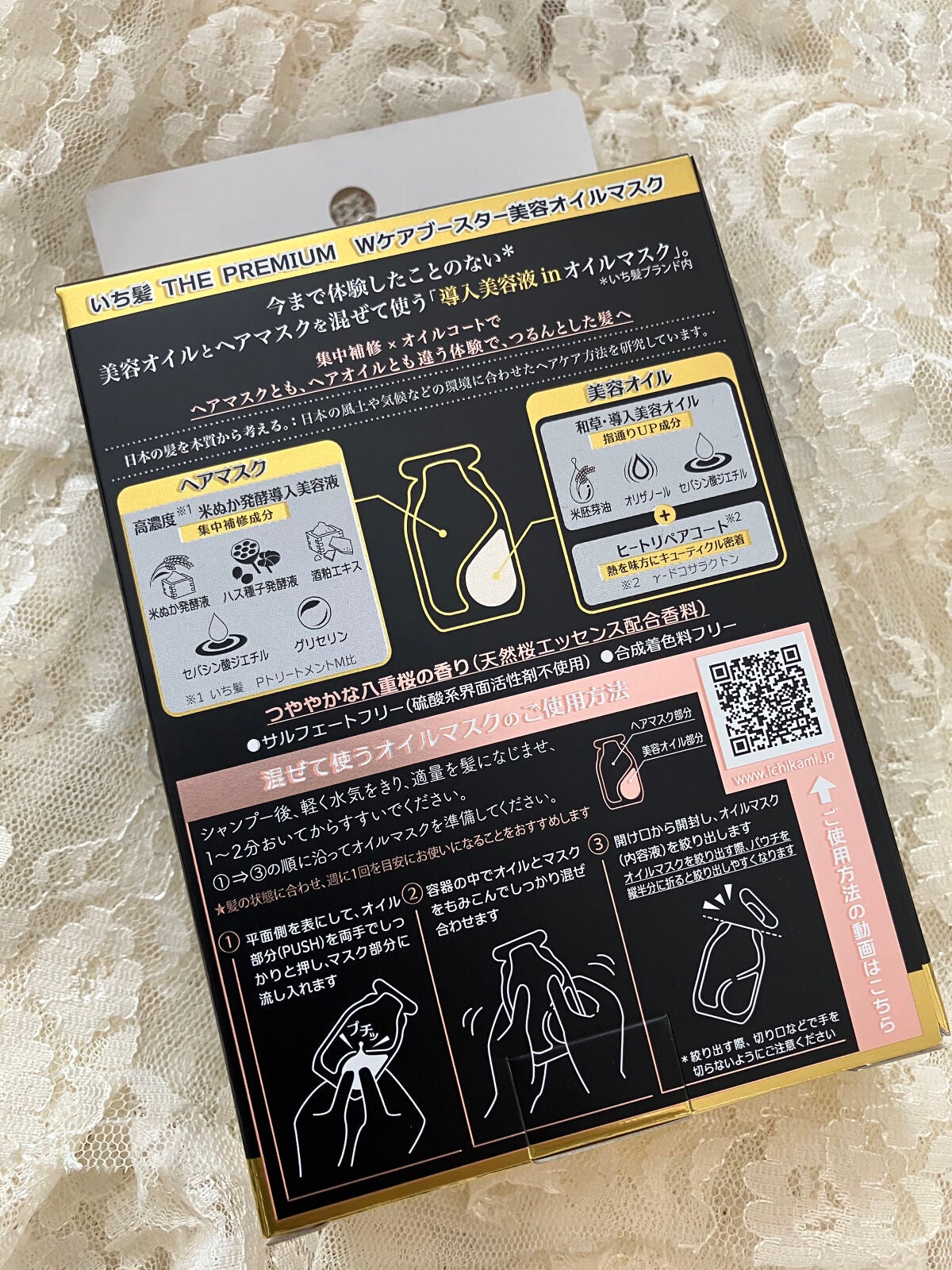 いち髪 THE PREMIUM Wケアブースター美容オイルマスク/いち髪/ヘアマスク・ヘアパックを使ったクチコミ(2枚目)