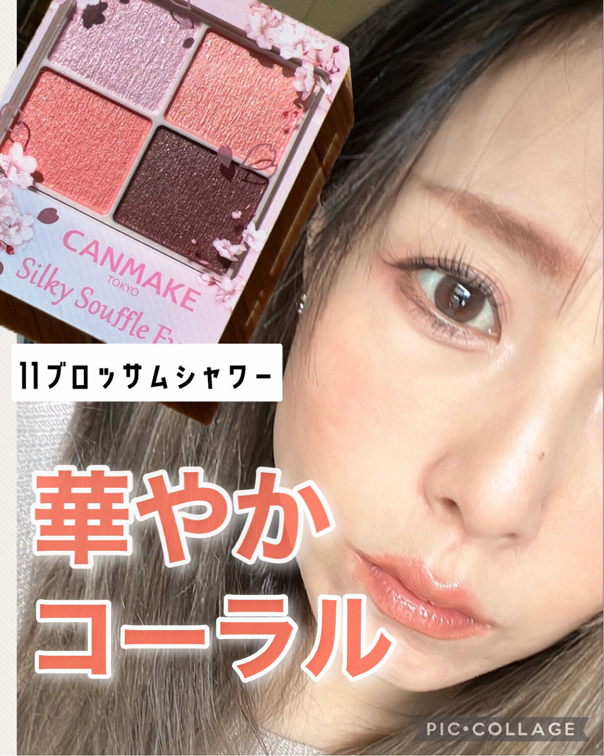 シルキースフレアイズ/キャンメイク/アイシャドウパレットを使ったクチコミ（1枚目）