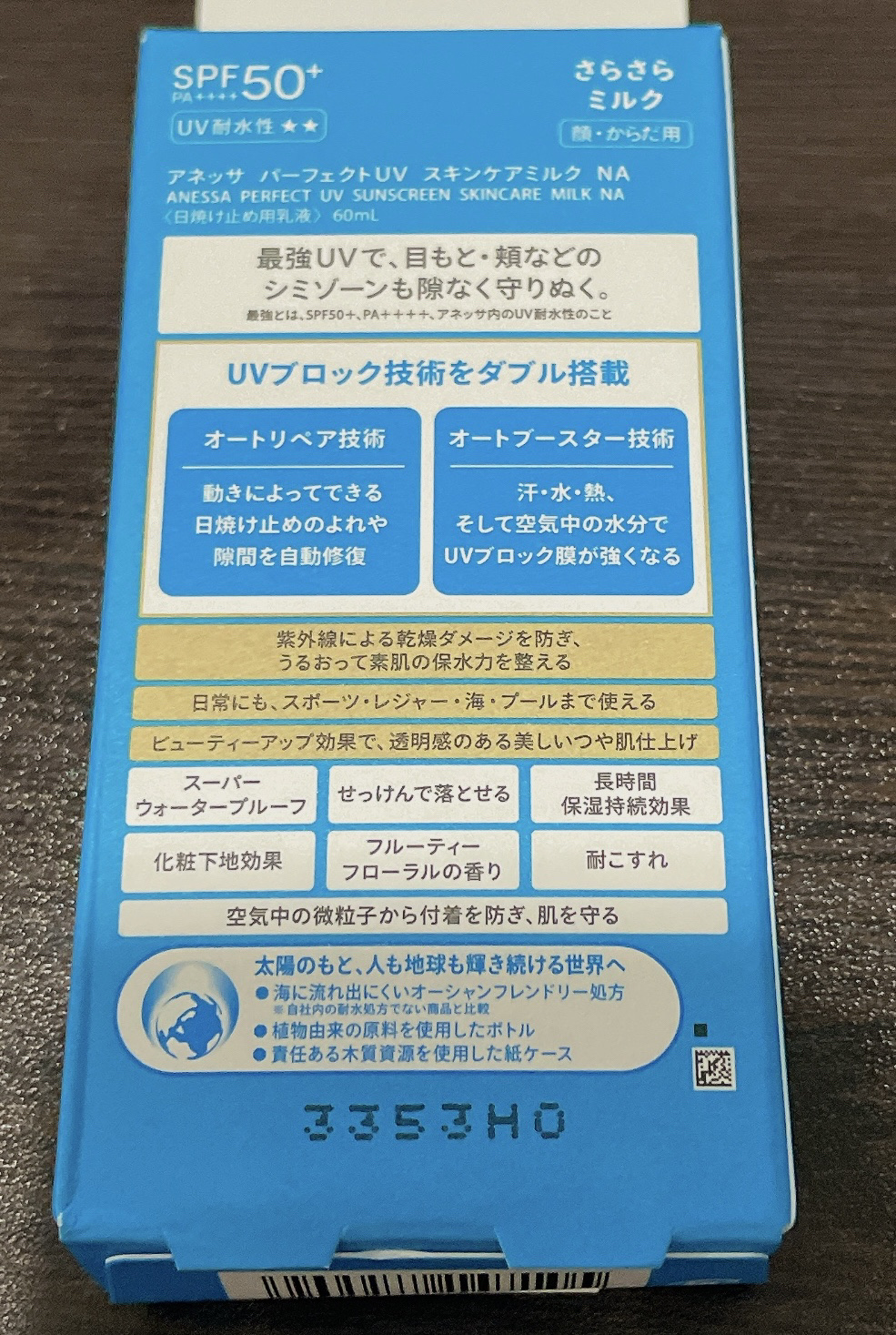 アネッサ　パーフェクトUV　スキンケアミルク　NA/アネッサ/日焼け止めミルクを使ったクチコミ（2枚目）