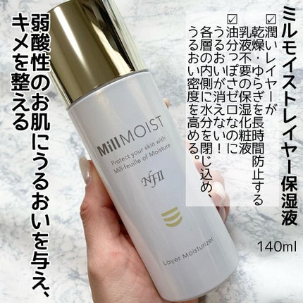 レイヤー保湿液/ミルモイスト®/化粧水を使ったクチコミ(2枚目)