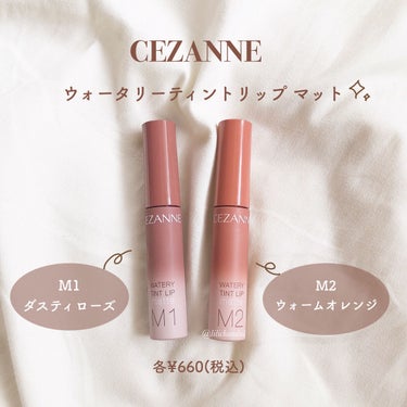 ウォータリーティントリップ マット/CEZANNE/口紅を使ったクチコミ（2枚目）