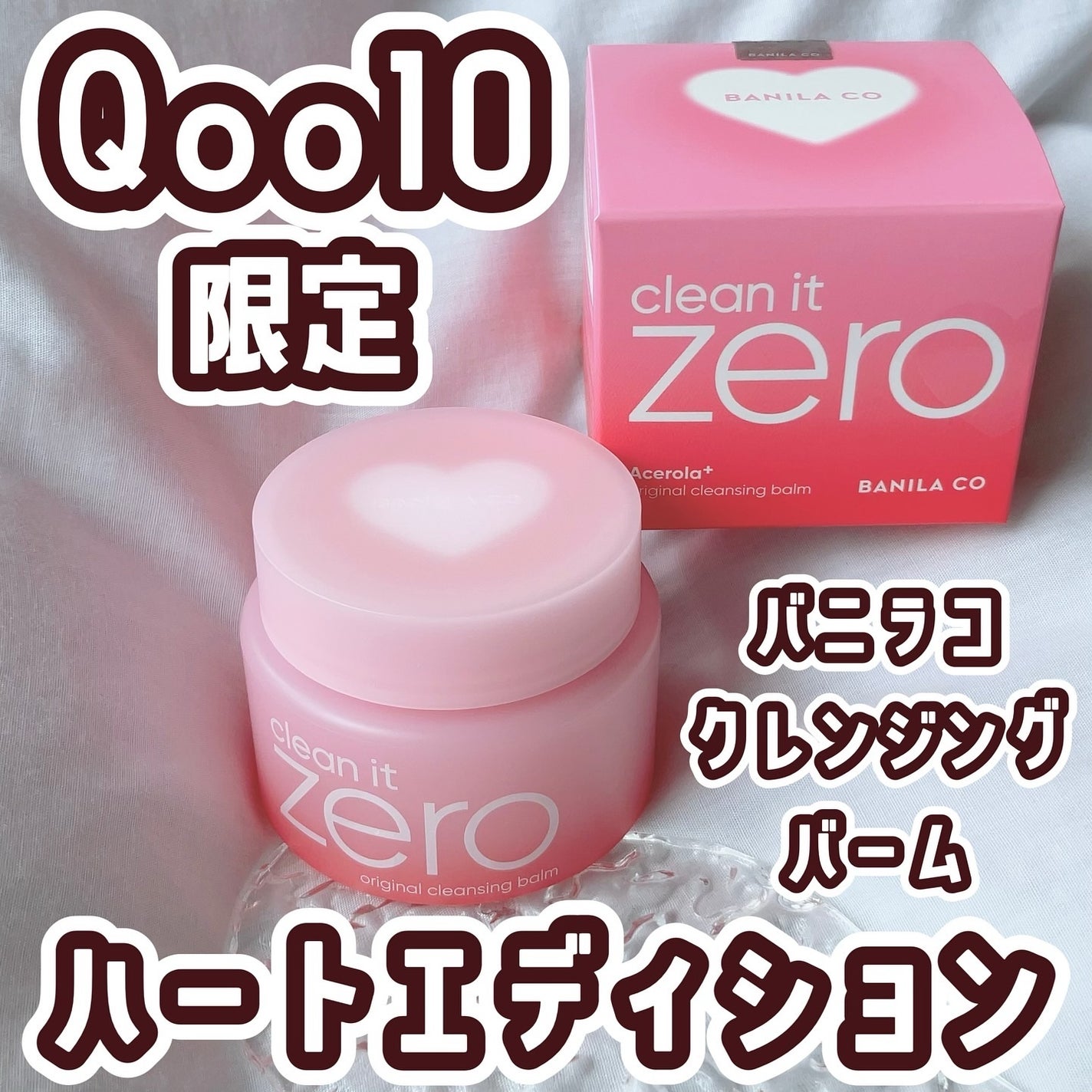 クリーンイットゼロ クレンジングバーム オリジナル/BANILA CO/クレンジングバームを使ったクチコミ(1枚目)