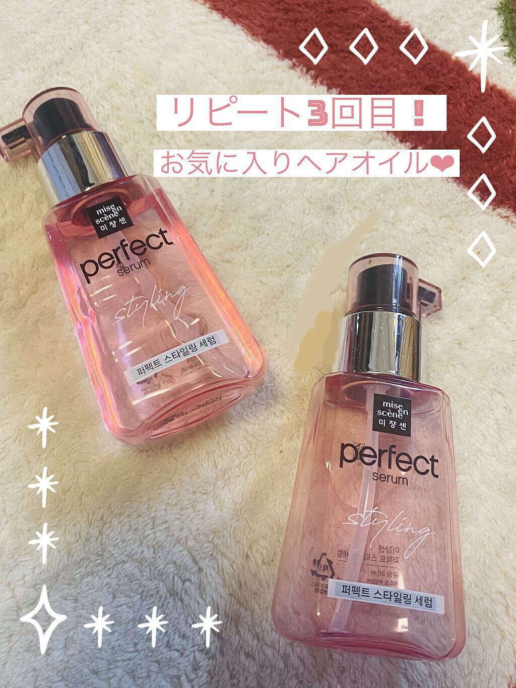 スタイリングセラム/miseenscene/ヘアオイルを使ったクチコミ（1枚目）