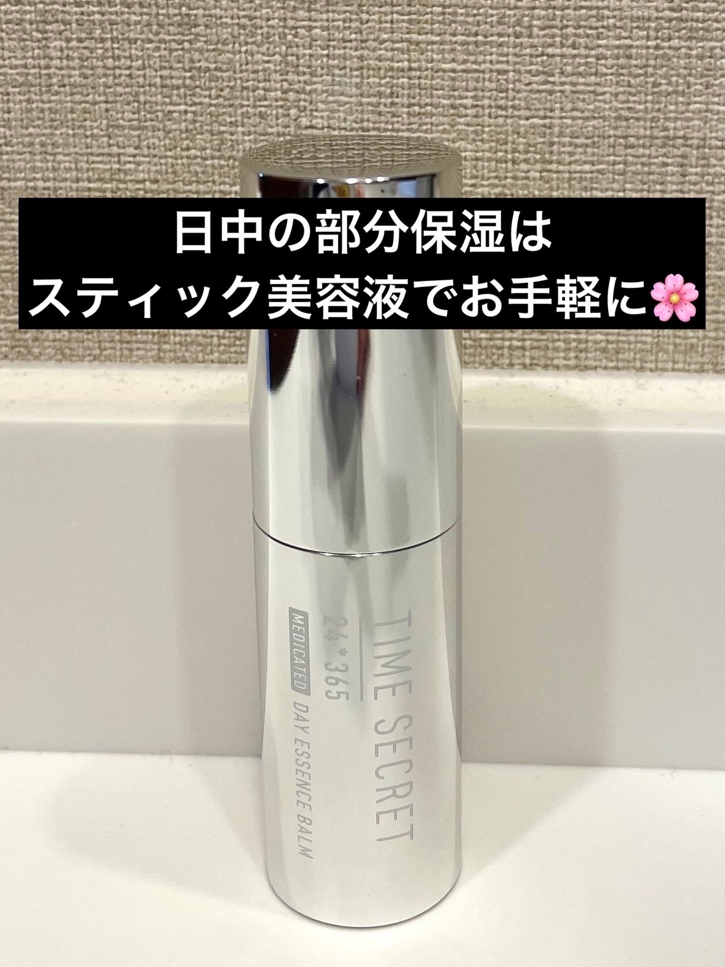 薬用デイエッセンスバーム/TIME SECRET/美容液を使ったクチコミ(1枚目)