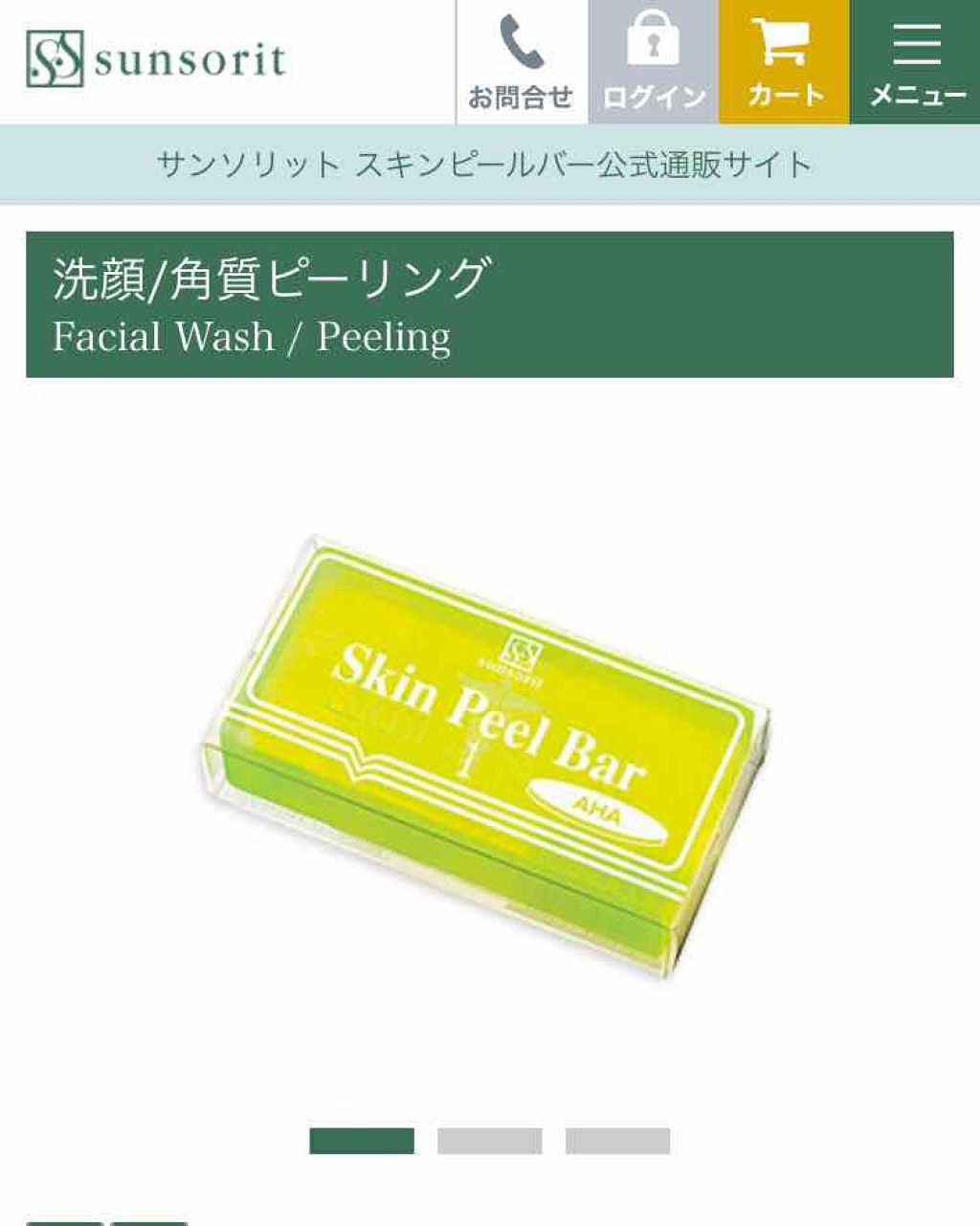 スキンピールバー ハイドロキノール/サンソリット/洗顔石鹸を使ったクチコミ(1枚目)