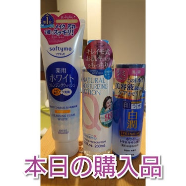 白潤プレミアム 薬用浸透美白乳液/肌ラボ/乳液を使ったクチコミ（1枚目）