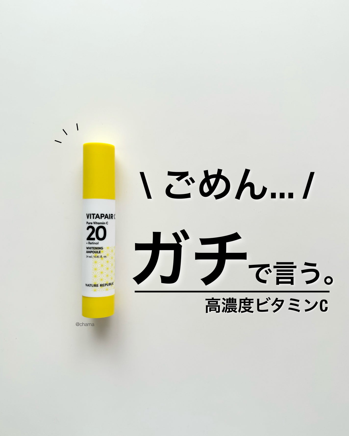 ビタペアC ビタレチ美容液/ネイチャーリパブリック/美容液を使ったクチコミ(1枚目)