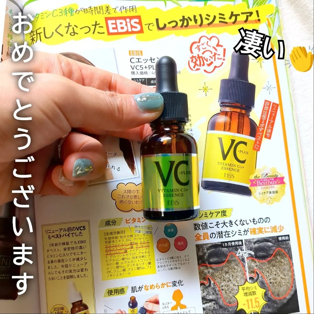 Cエッセンス/EBiS化粧品/美容液を使ったクチコミ(2枚目)