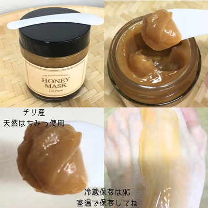 ハニーマスク/I'm from/洗い流すパック・マスクを使ったクチコミ(4枚目)