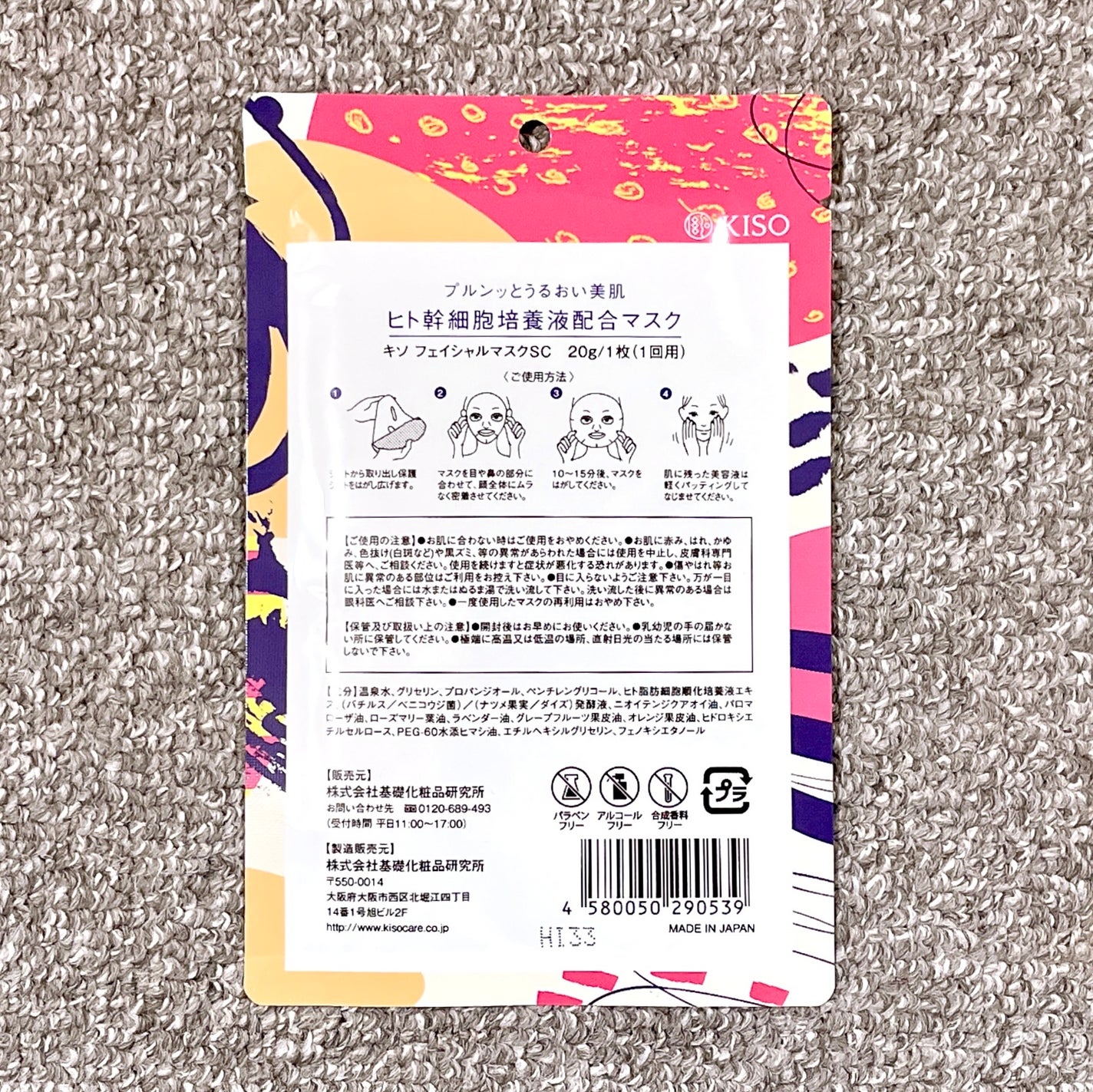 フェイスマスク 【しっかり実感30枚セット】/KISO/シートマスク・パックを使ったクチコミ(3枚目)