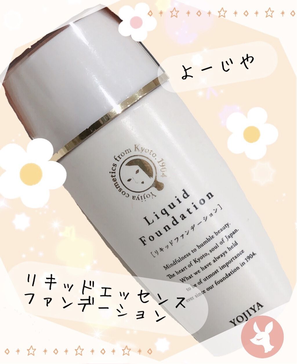 リキッドエッセンスファンデーション/よーじや/リキッドファンデーションを使ったクチコミ（1枚目）