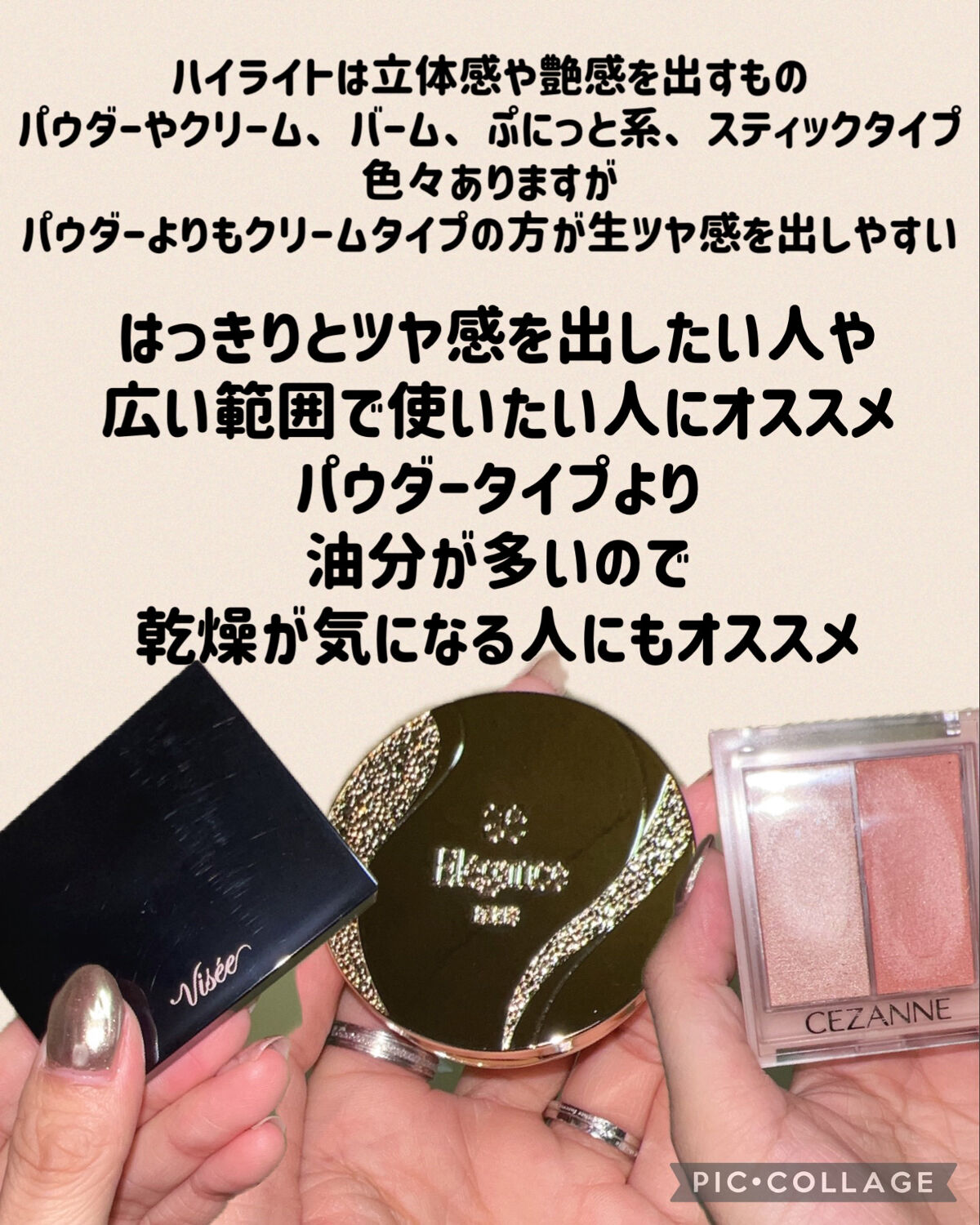 グロウ トリック/Visée/クリームハイライトを使ったクチコミ（2枚目）