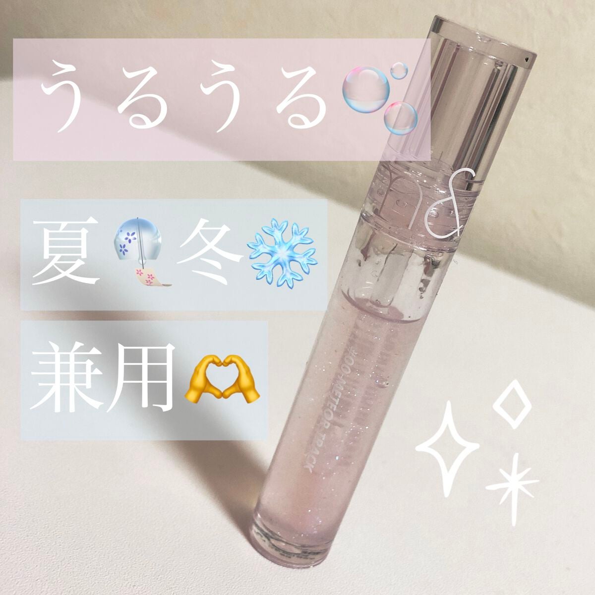 グラスティングウォーターグロス/rom&nd/リップグロスを使ったクチコミ(1枚目)