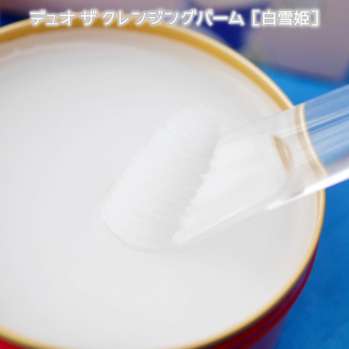 デュオ ザ クレンジングバーム ディズニープリンセス/DUO/クレンジングバームを使ったクチコミ(3枚目)