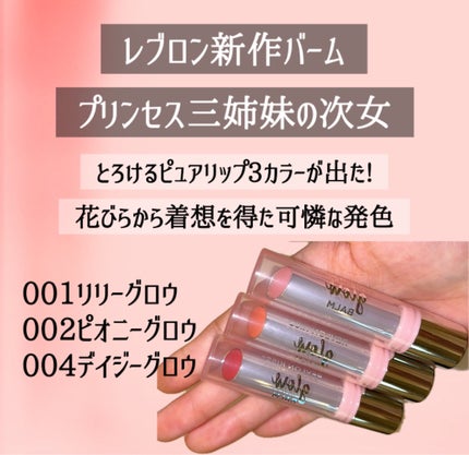 レブロン キス グロウ バーム N 002	ピオニー グロウ/REVLON/口紅の画像