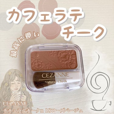 ナチュラル チークN/CEZANNE/パウダーチークを使ったクチコミ（1枚目）