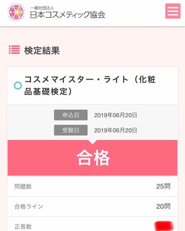 日本化粧品検定/その他を使ったクチコミ（2枚目）