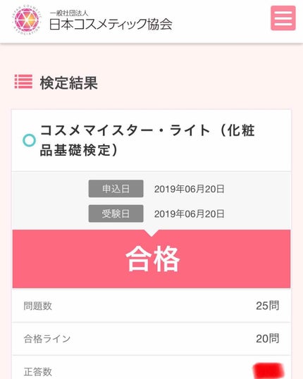 日本化粧品検定/その他を使ったクチコミ(2枚目)