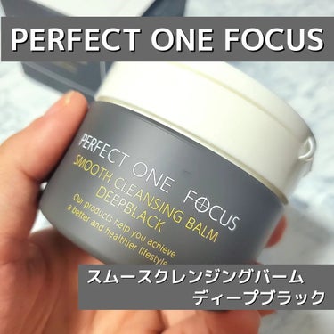 スムースクレンジングバーム　ディープブラック/PERFECT ONE  FOCUS/クレンジングバームを使ったクチコミ（1枚目）