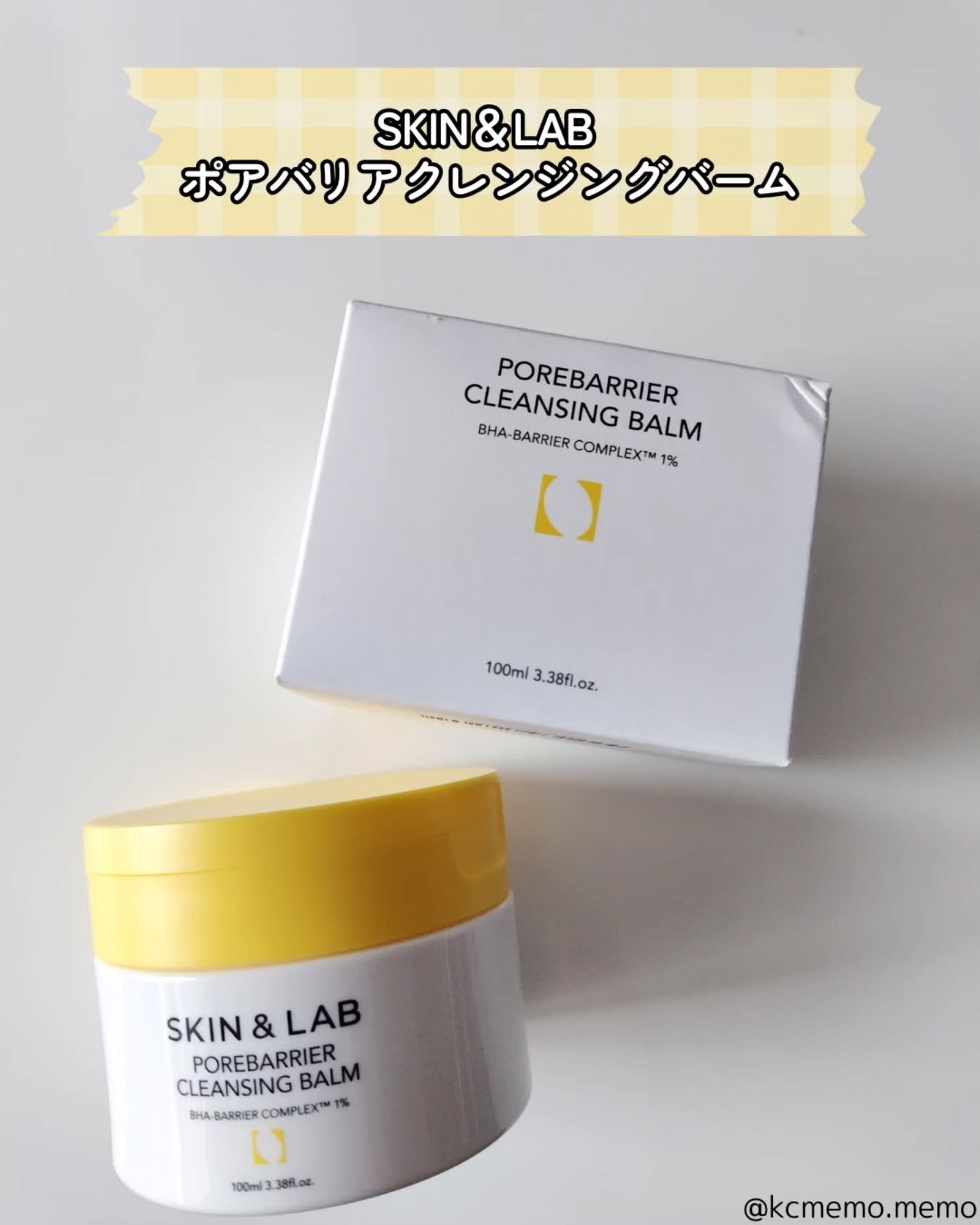 ポアバリアクレンジングバーム/SKIN&LAB/クレンジングバームを使ったクチコミ（2枚目）